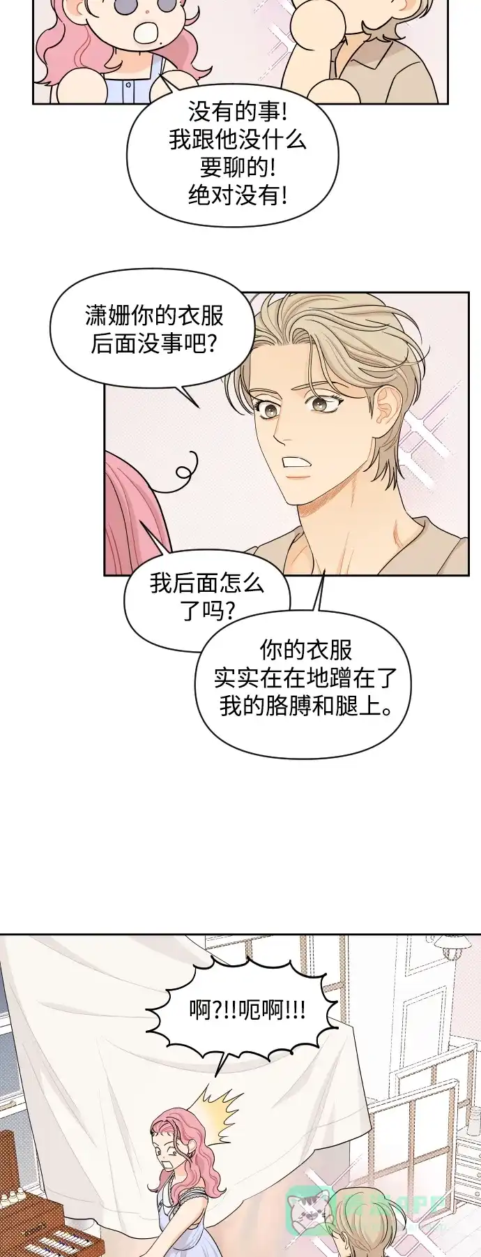传闻中的吴潇姗 第36话 第30页