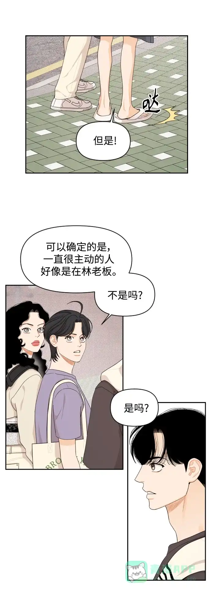 传闻中的吴潇姗 第36话 第9页