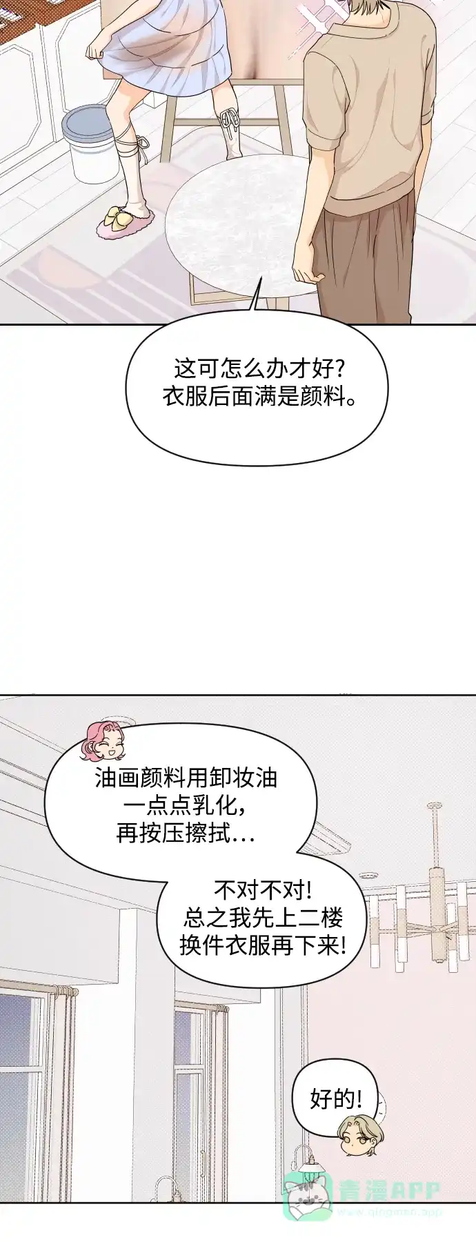 传闻中的吴潇姗 第36话 第31页