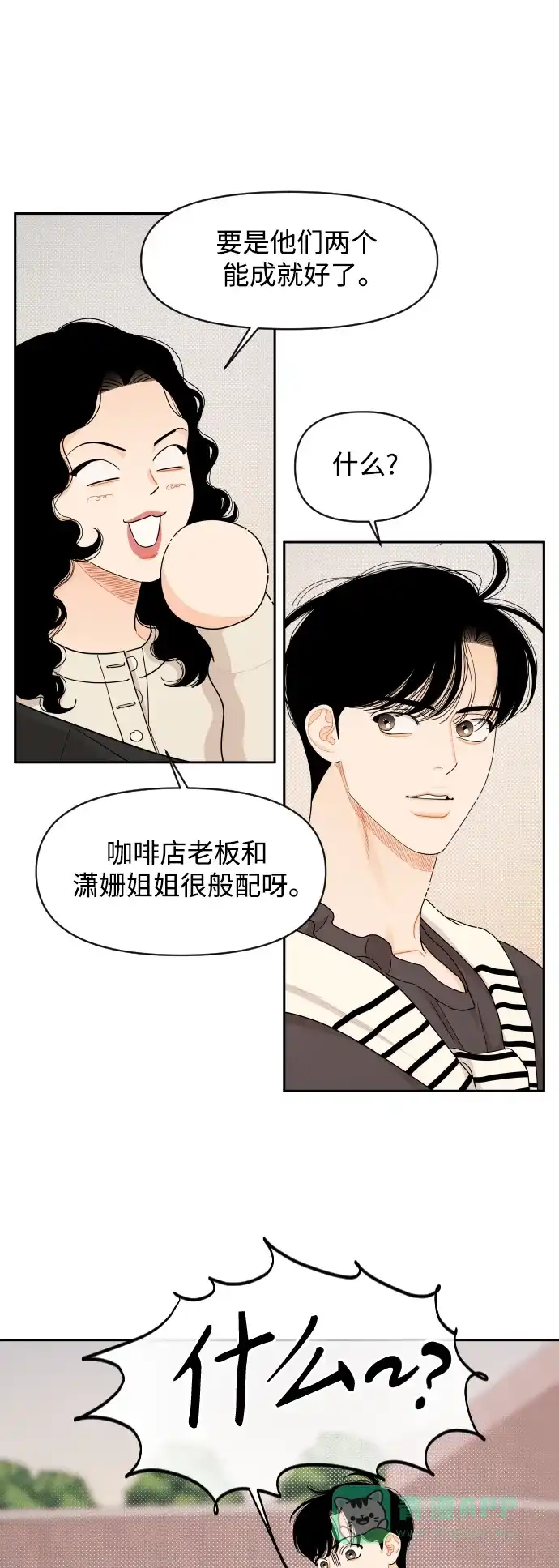 传闻中的吴潇姗 第36话 第2页
