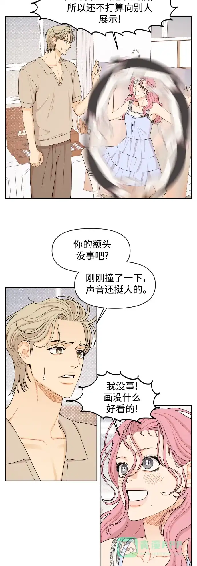 传闻中的吴潇姗 第36话 第18页