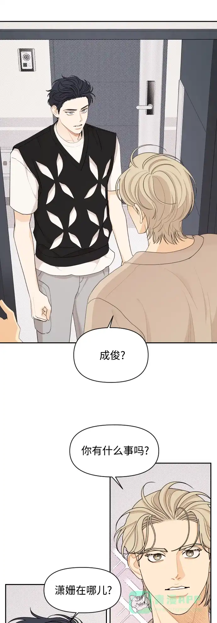 传闻中的吴潇姗 第36话 第24页