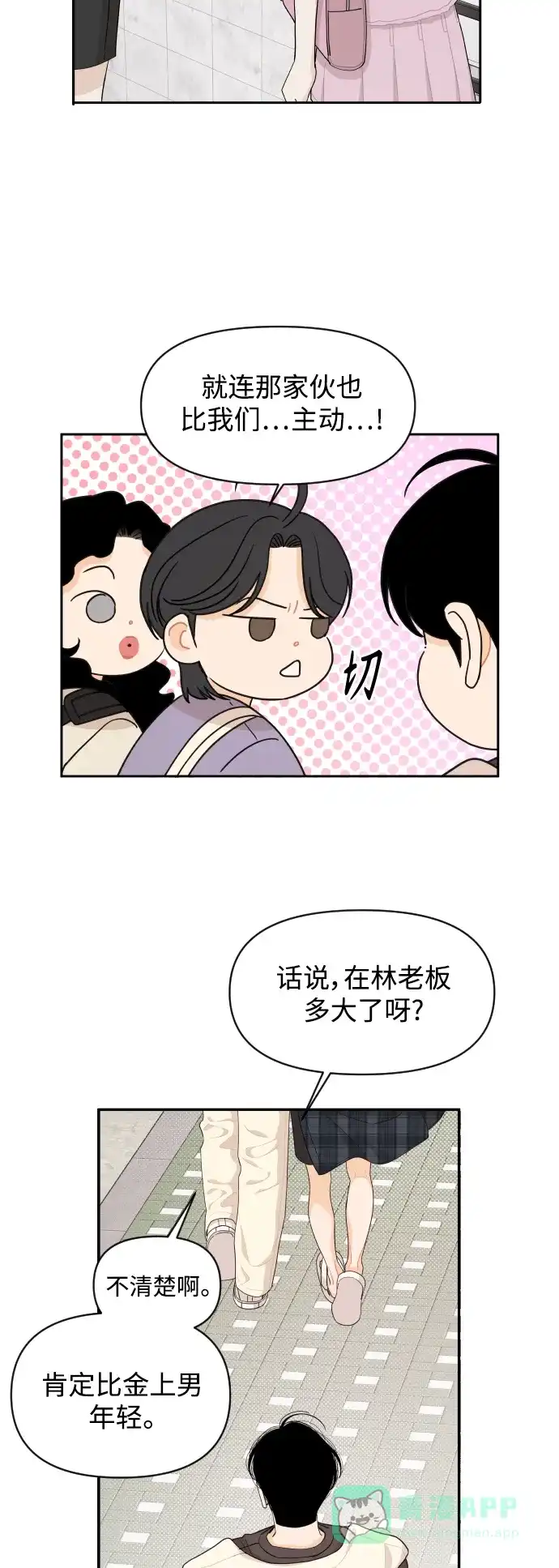 传闻中的吴潇姗 第36话 第11页