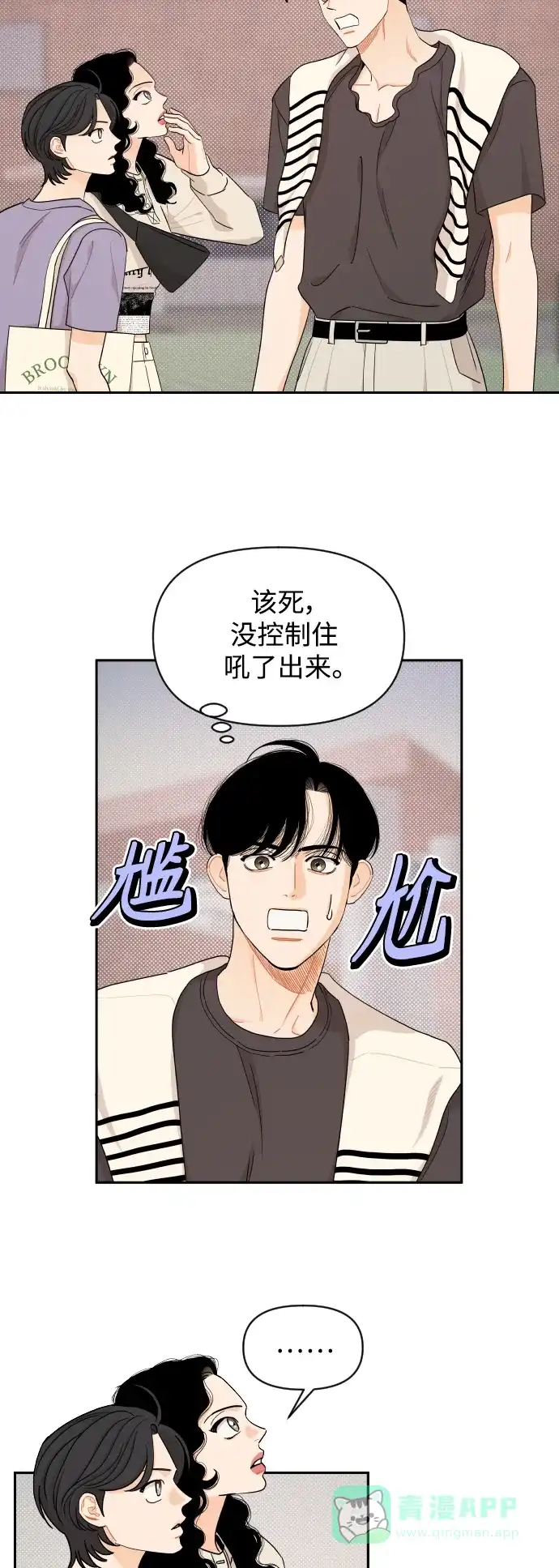 传闻中的吴潇姗 第36话 第3页