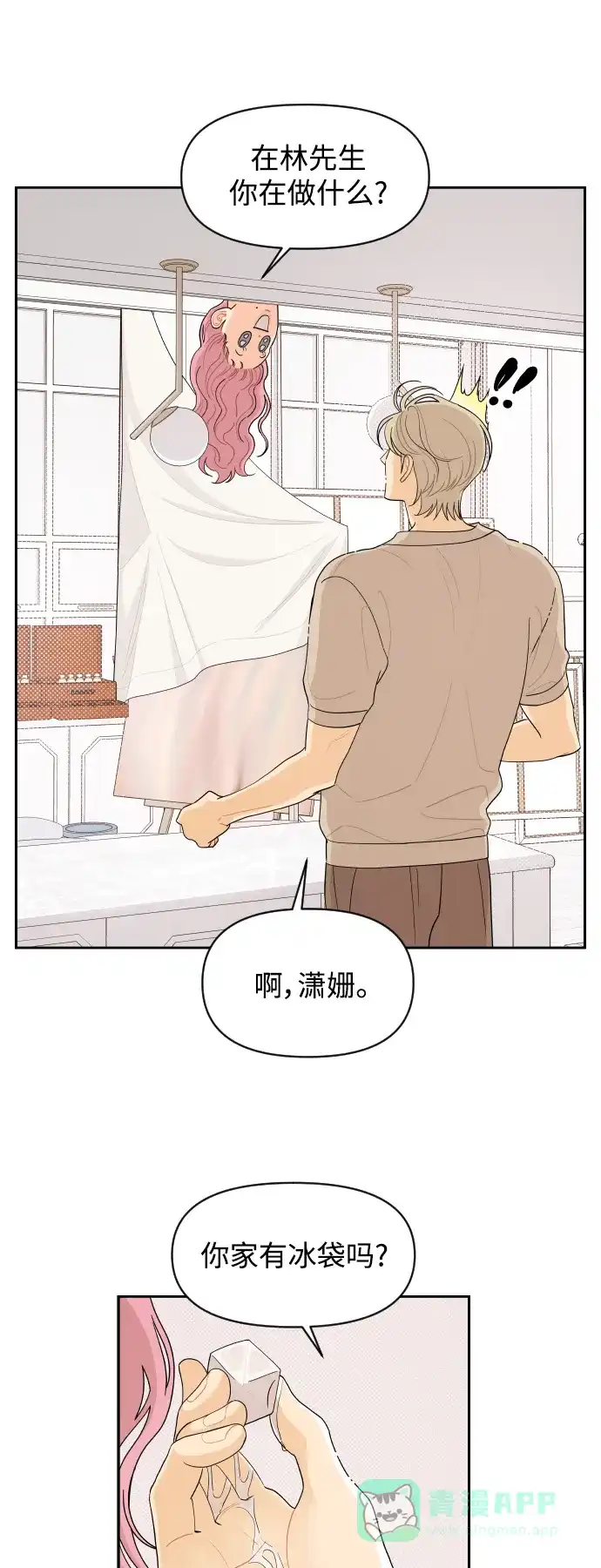 传闻中的吴潇姗 第36话 第33页