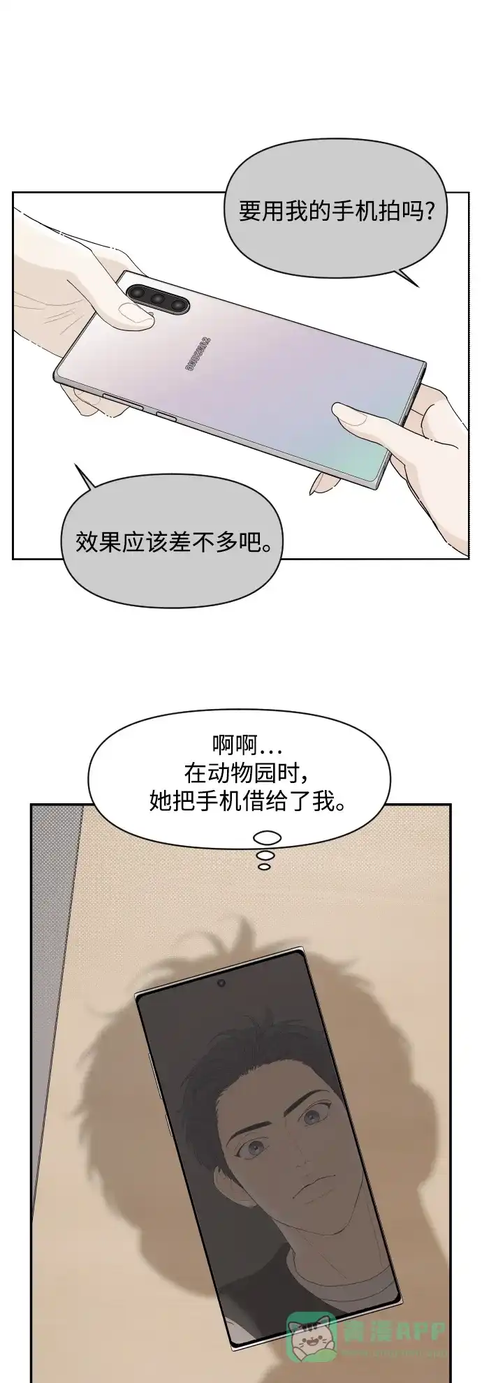 传闻中的吴潇姗 第36话 第15页