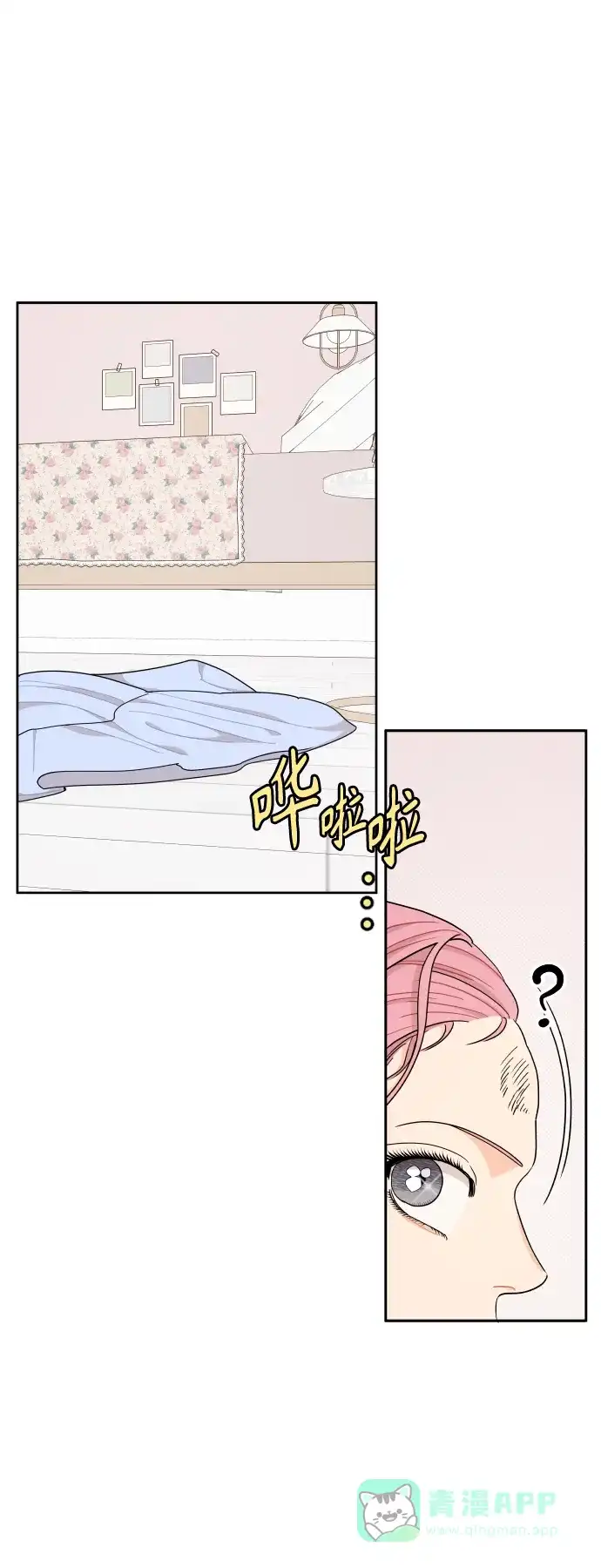 传闻中的吴潇姗 第36话 第32页