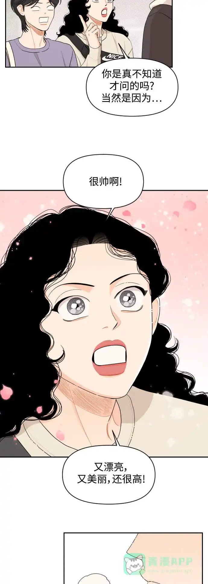 传闻中的吴潇姗 第36话 第5页
