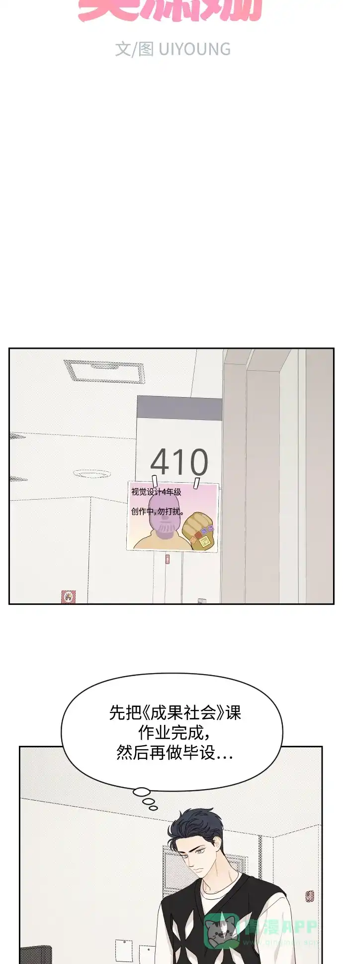 传闻中的吴潇姗 第36话 第13页
