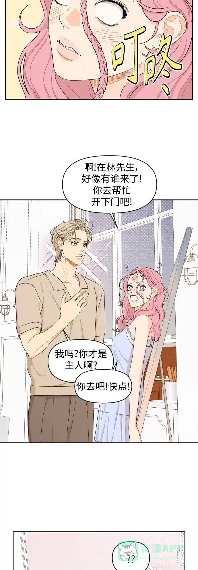 传闻中的吴潇姗 第36话 第22页