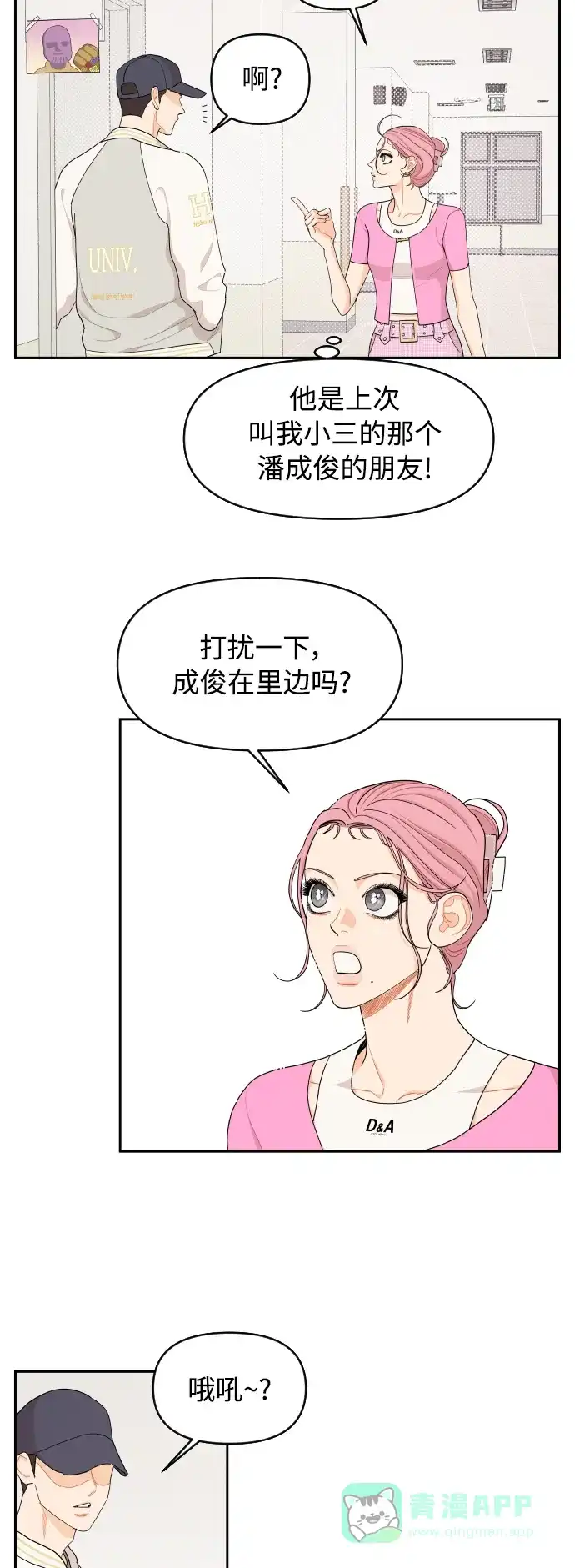 传闻中的吴潇姗 第37话 第17页