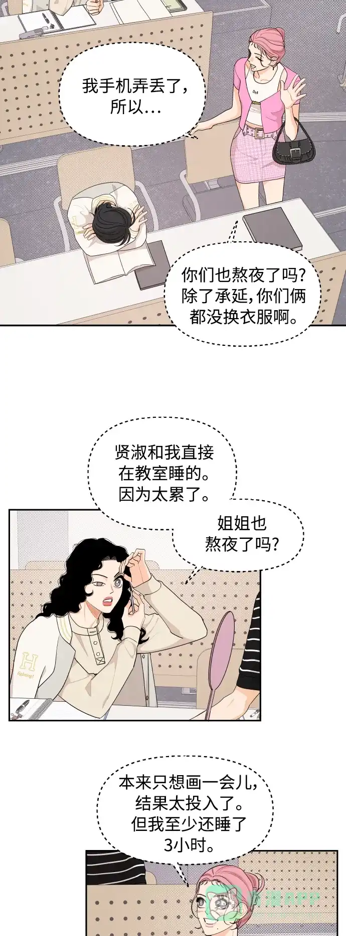 传闻中的吴潇姗 第37话 第14页