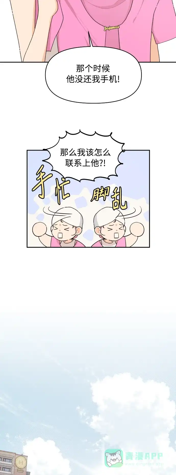 传闻中的吴潇姗 第37话 第11页