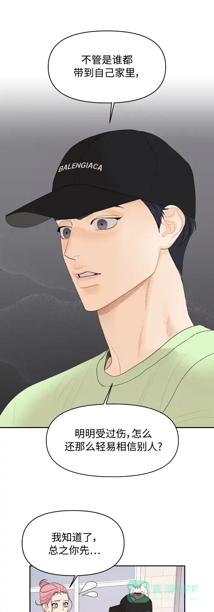 传闻中的吴潇姗 第37话 第30页
