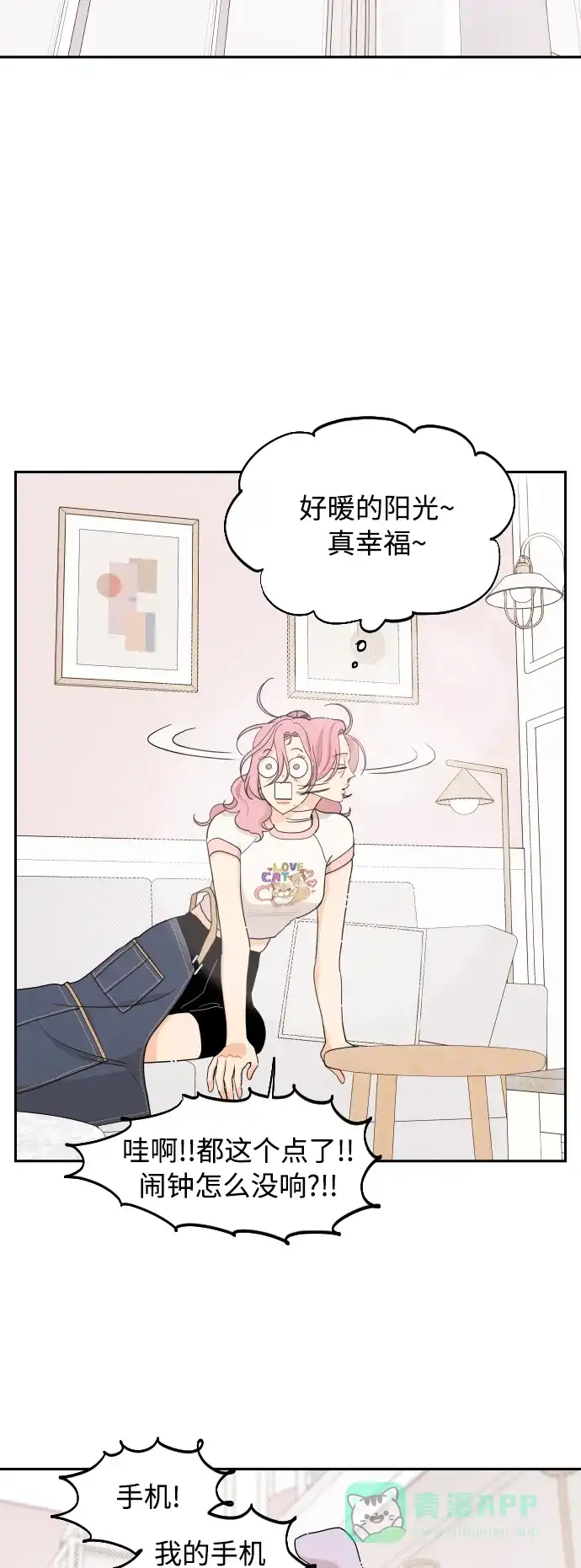 传闻中的吴潇姗 第37话 第9页