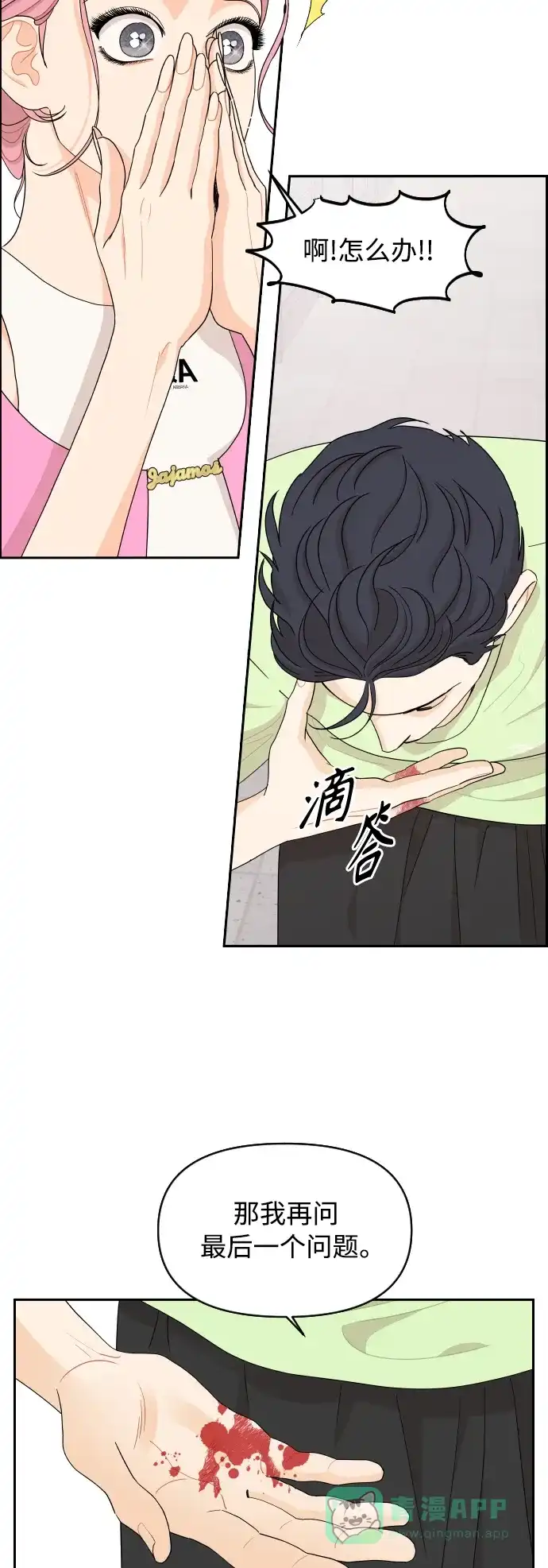 传闻中的吴潇姗 第37话 第34页
