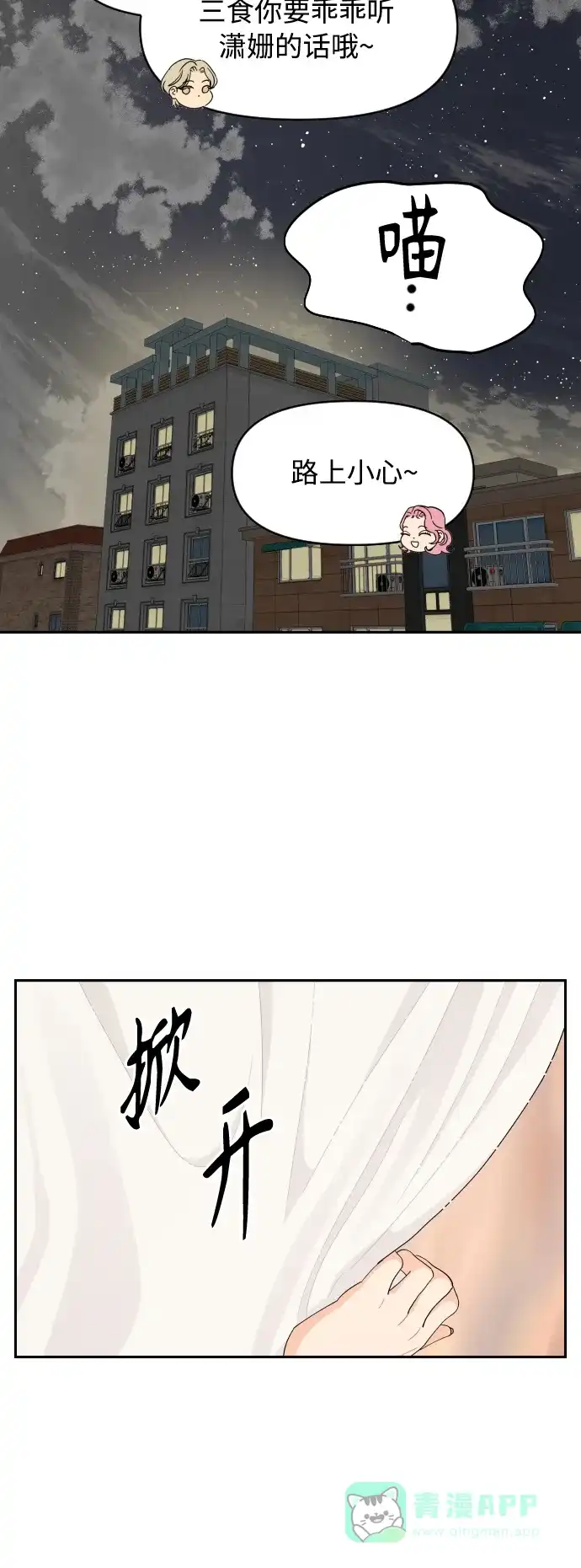 传闻中的吴潇姗 第37话 第5页