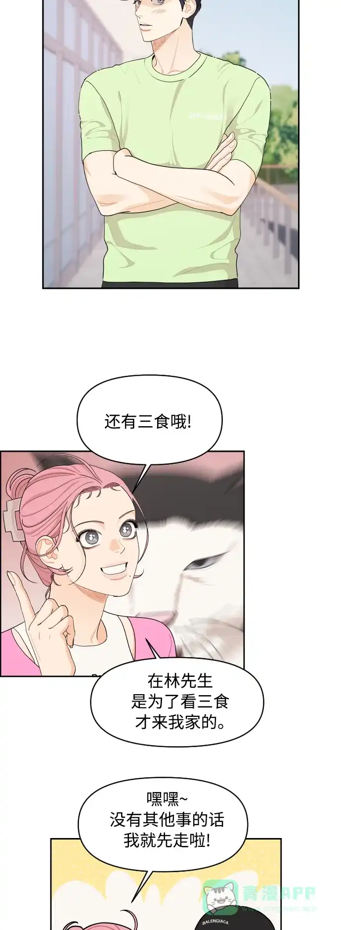 传闻中的吴潇姗 第37话 第27页