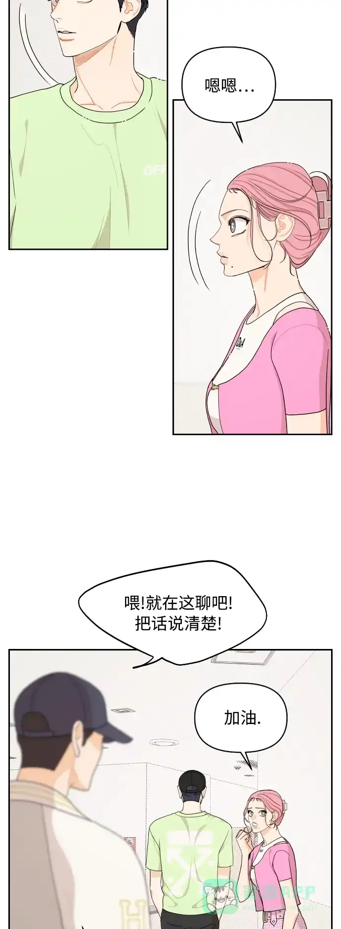 传闻中的吴潇姗 第37话 第22页