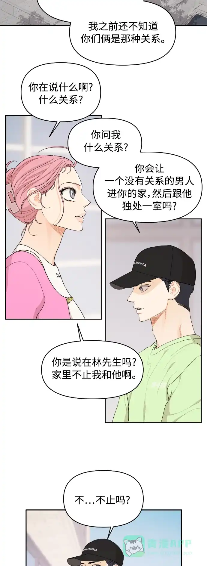 传闻中的吴潇姗 第37话 第26页