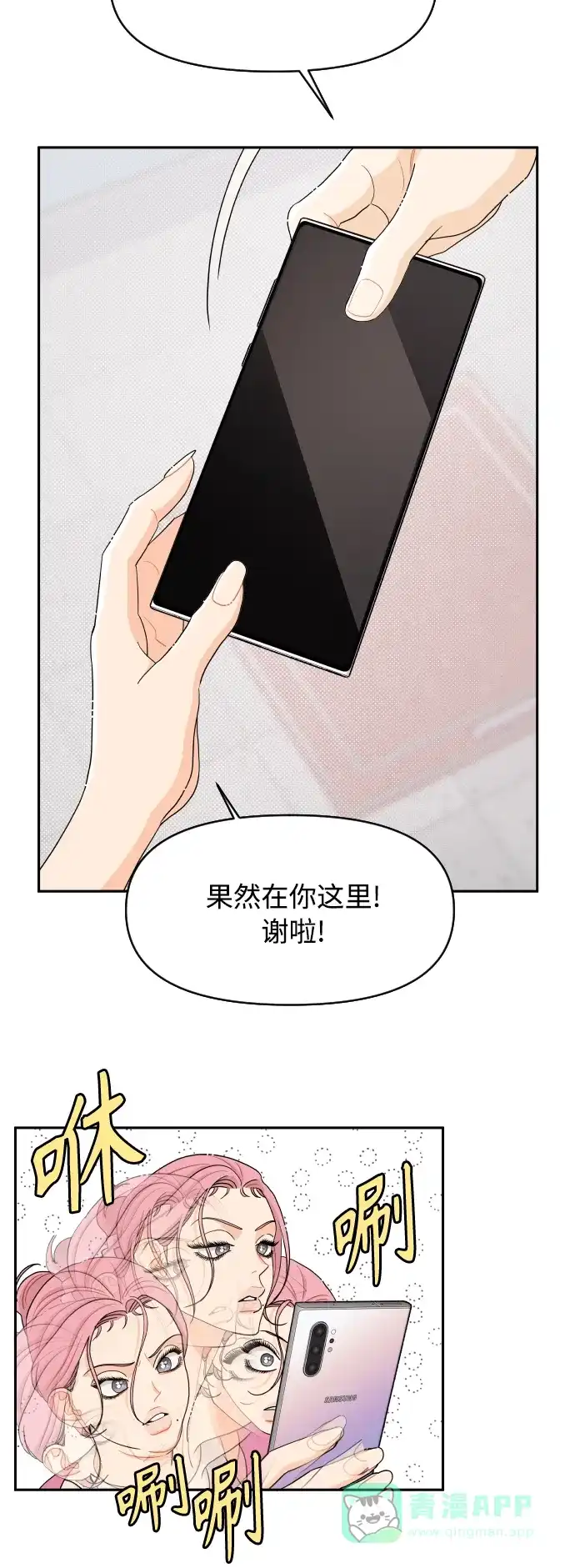 传闻中的吴潇姗 第37话 第24页