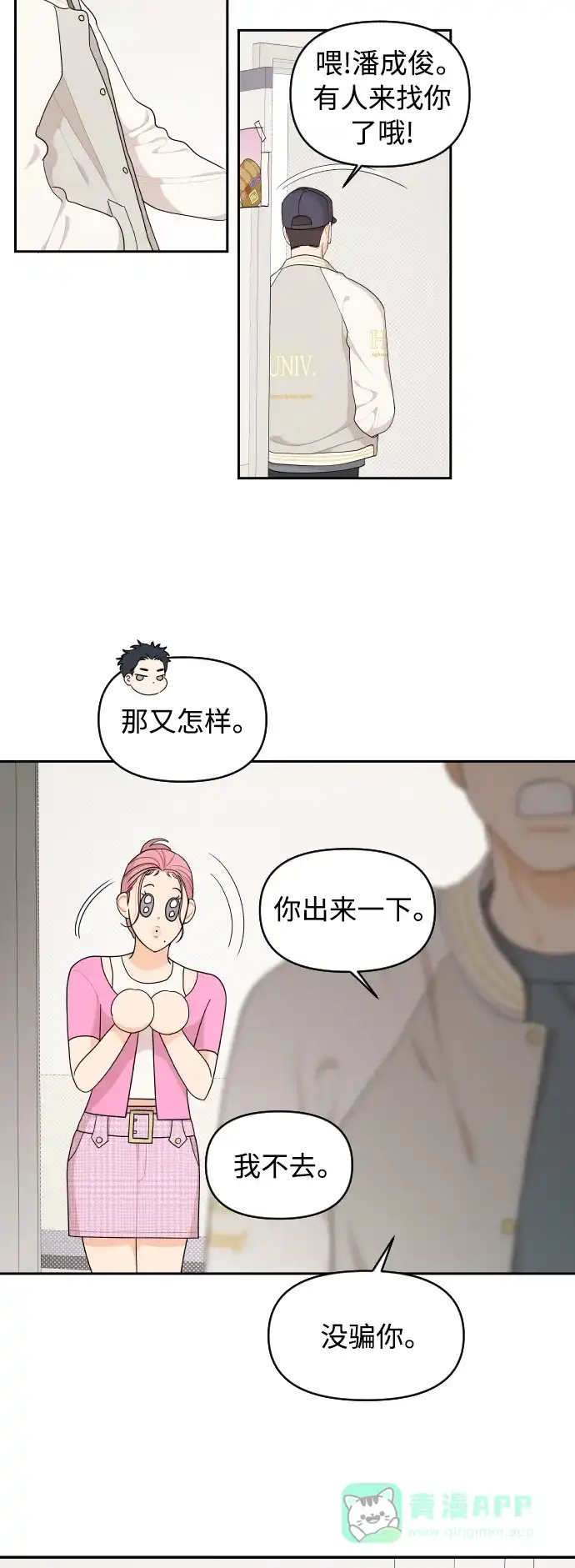 传闻中的吴潇姗 第37话 第18页