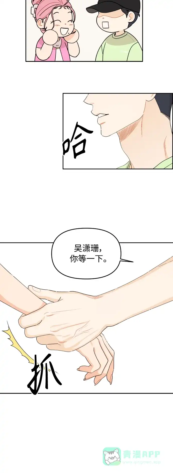 传闻中的吴潇姗 第37话 第28页
