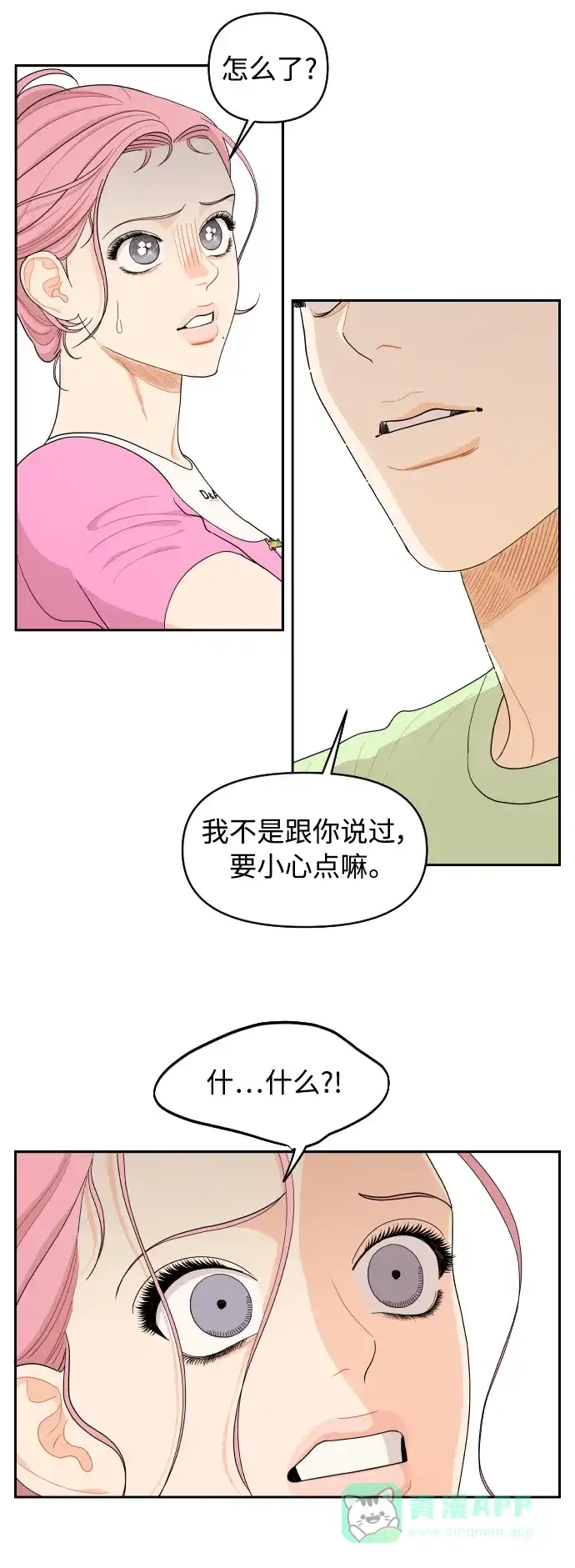 传闻中的吴潇姗 第37话 第29页