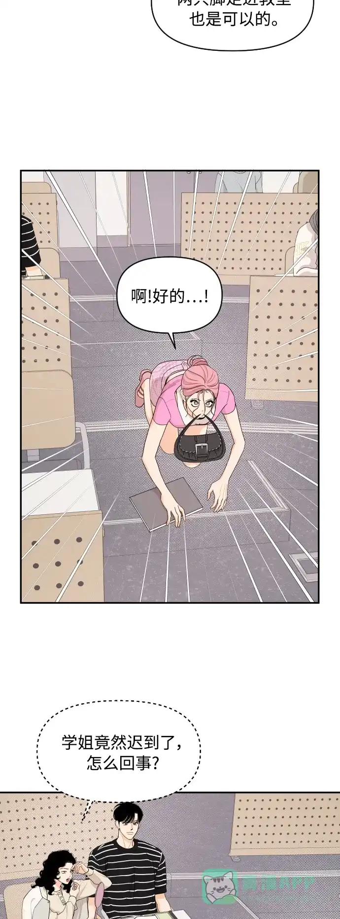 传闻中的吴潇姗 第37话 第13页