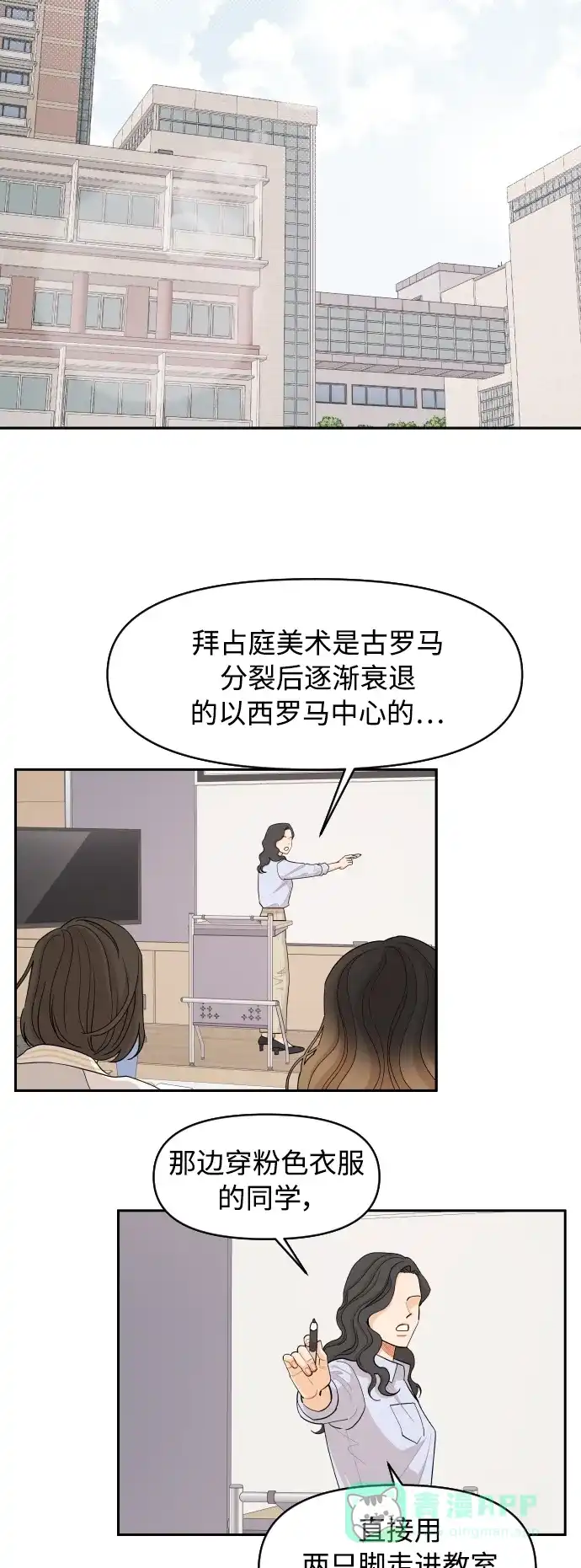 传闻中的吴潇姗 第37话 第12页