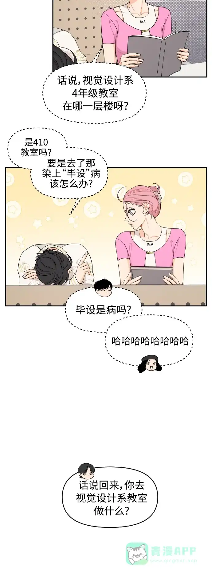 传闻中的吴潇姗 第37话 第15页