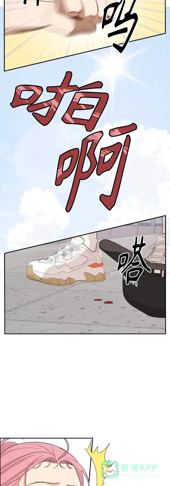 传闻中的吴潇姗 第37话 第33页