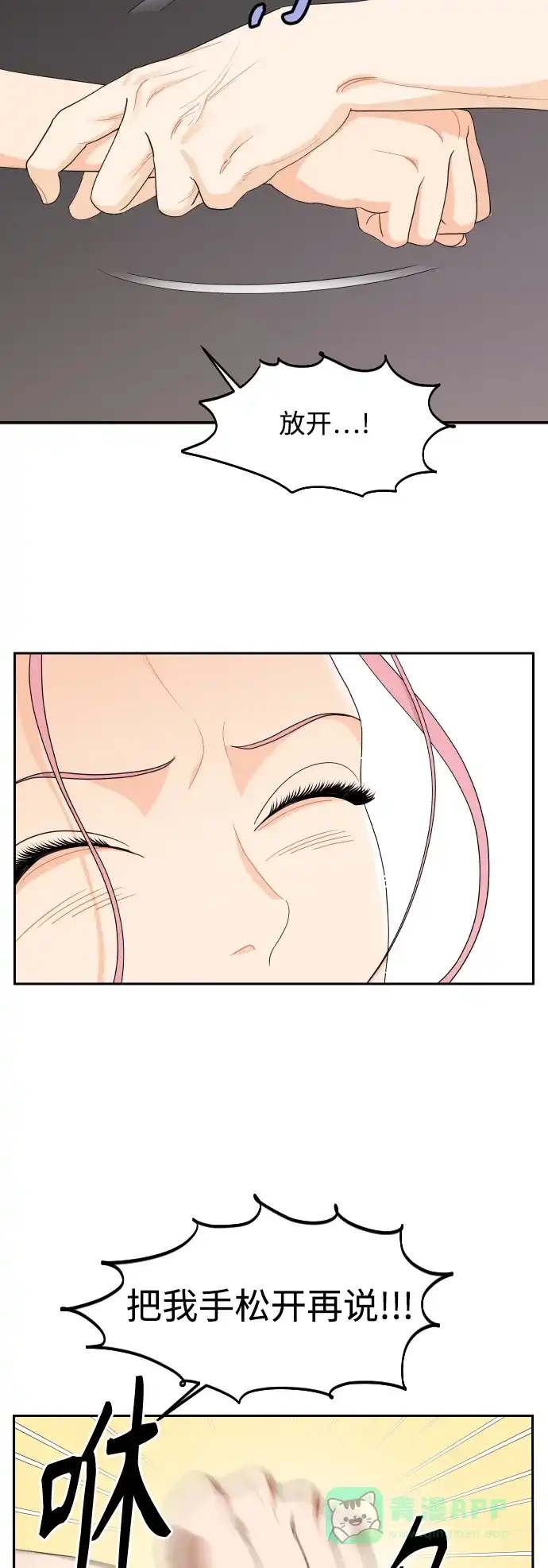 传闻中的吴潇姗 第37话 第32页