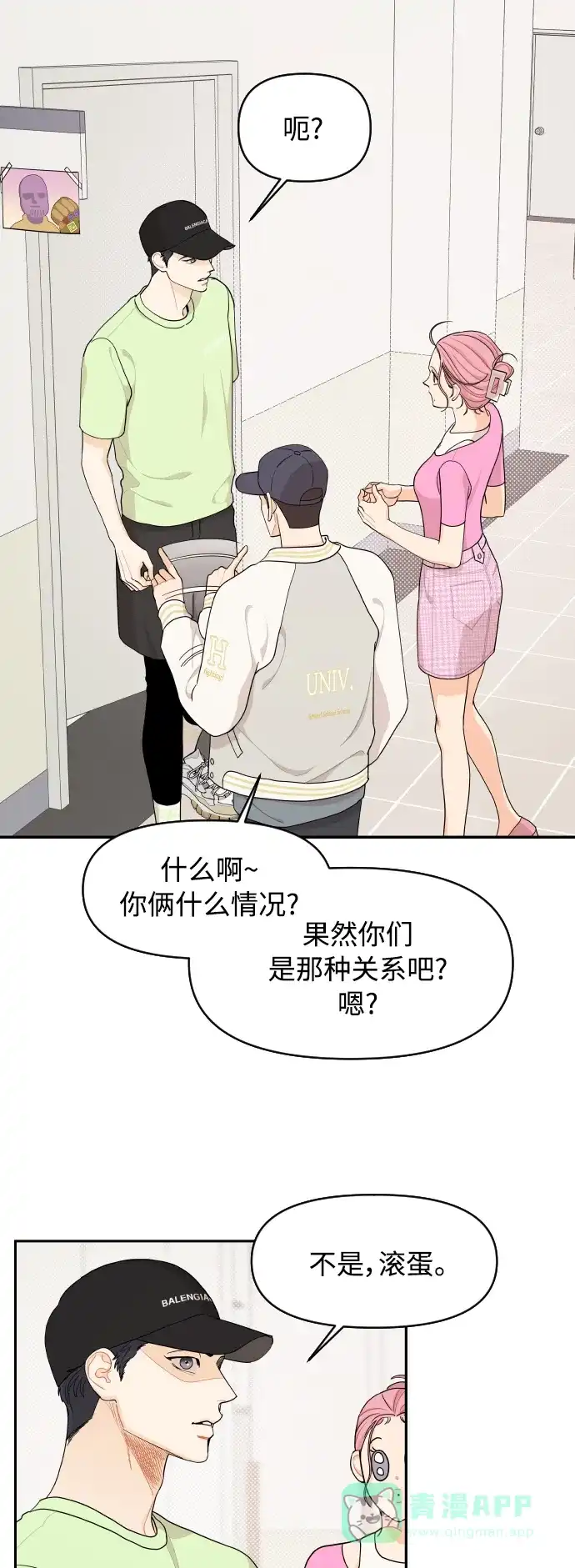 传闻中的吴潇姗 第37话 第19页