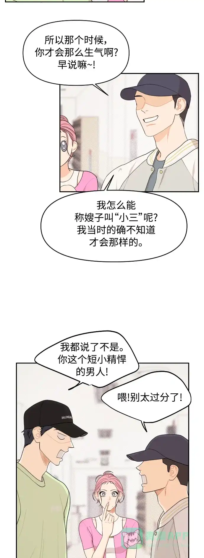 传闻中的吴潇姗 第37话 第20页