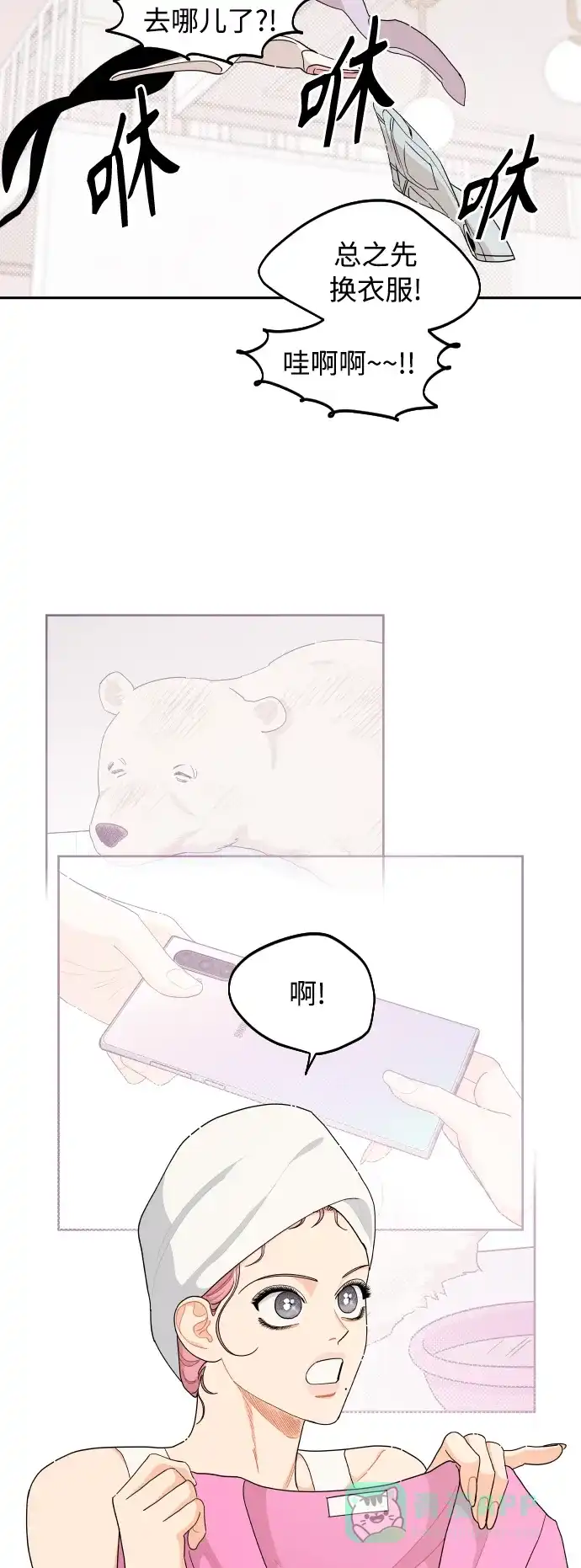 传闻中的吴潇姗 第37话 第10页