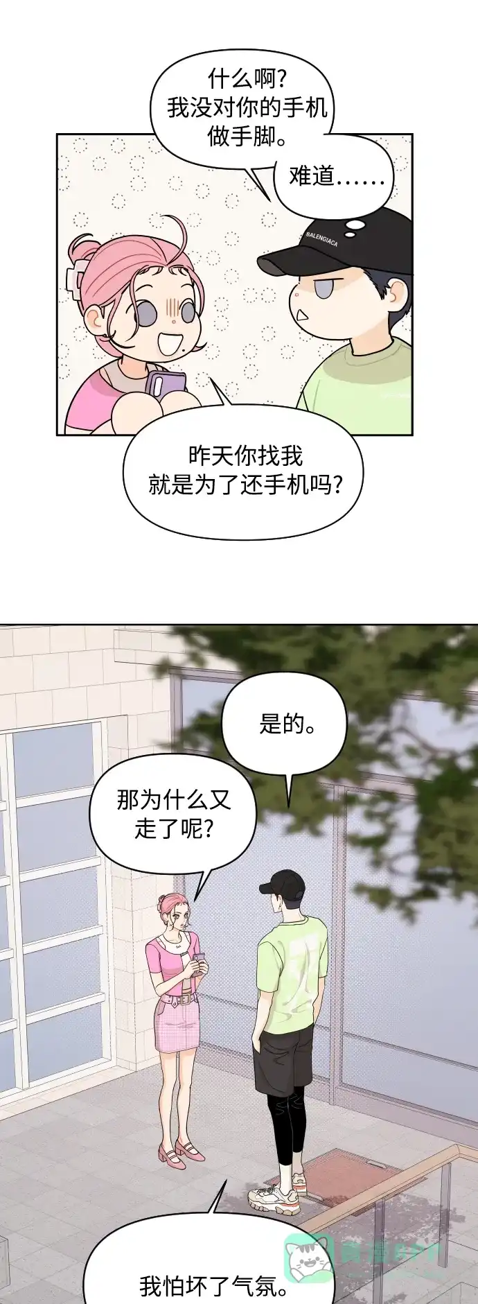 传闻中的吴潇姗 第37话 第25页