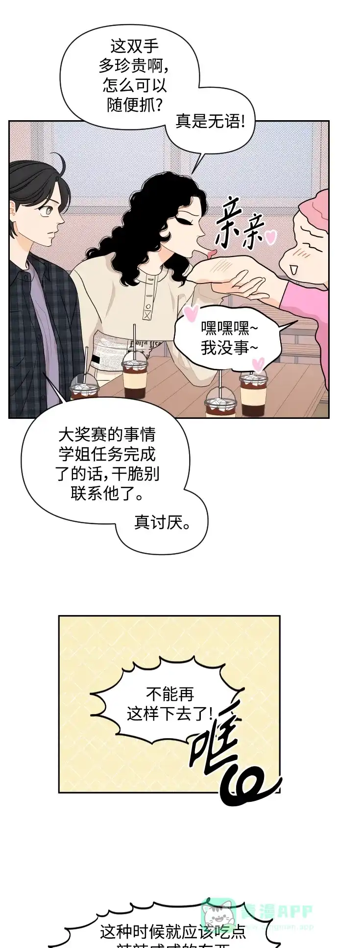 传闻中的吴潇姗 第38话 第16页