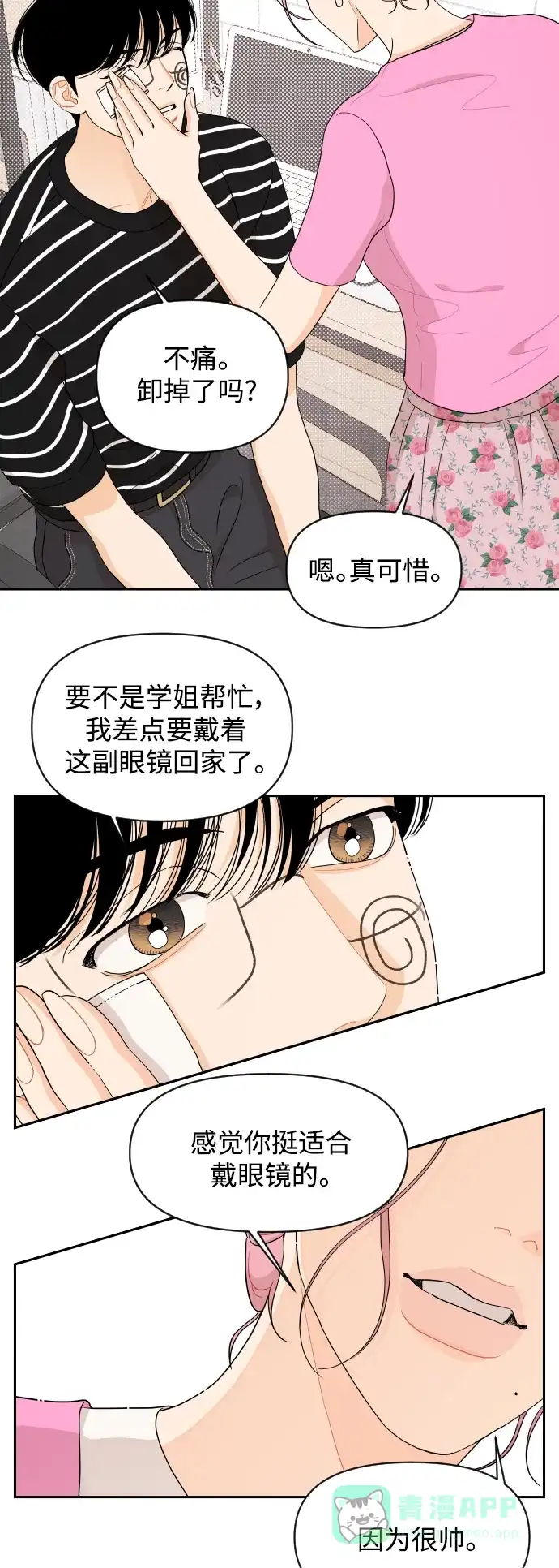 传闻中的吴潇姗 第38话 第28页