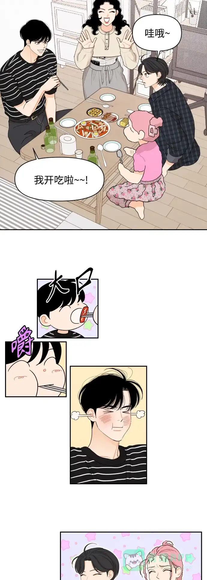 传闻中的吴潇姗 第38话 第20页