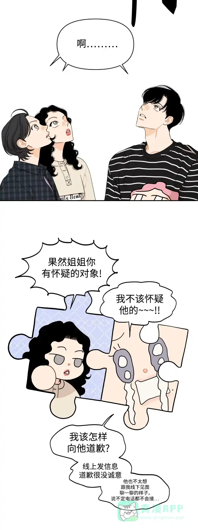 传闻中的吴潇姗 第38话 第13页