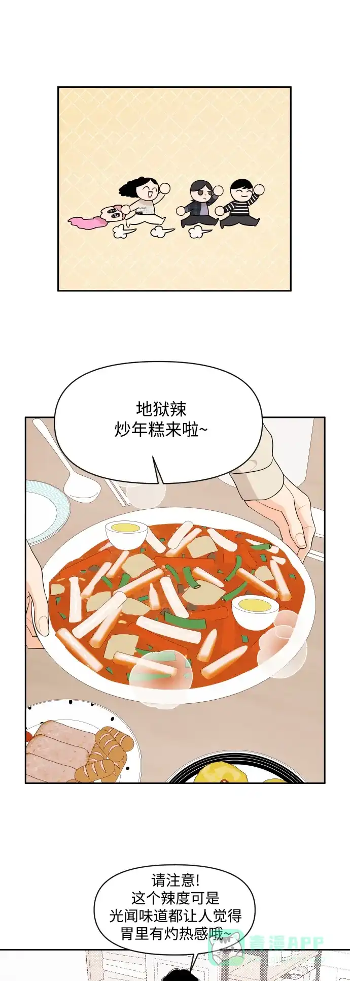 传闻中的吴潇姗 第38话 第19页