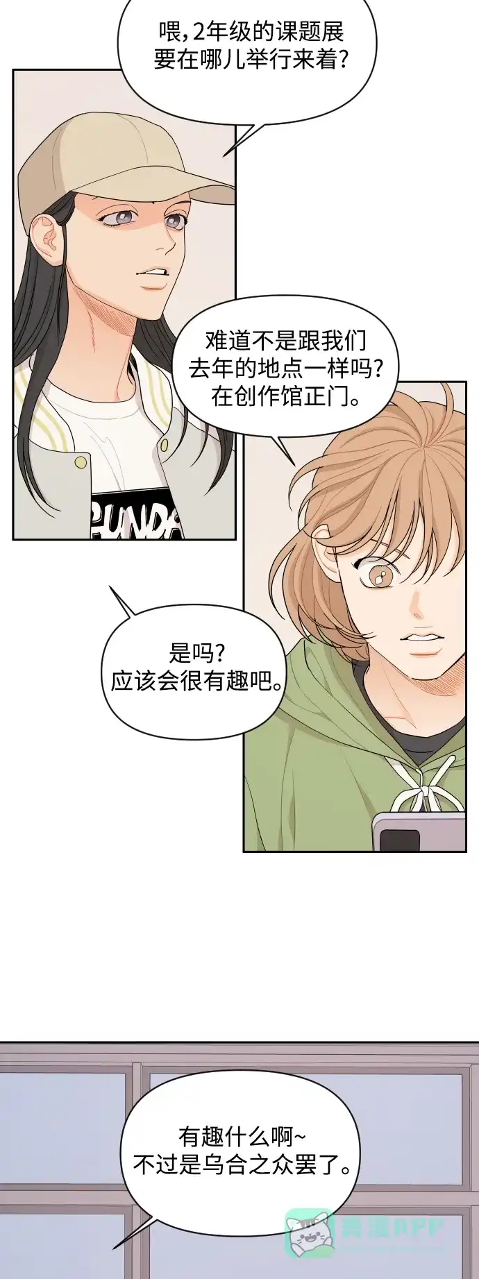 传闻中的吴潇姗 第38话 第7页