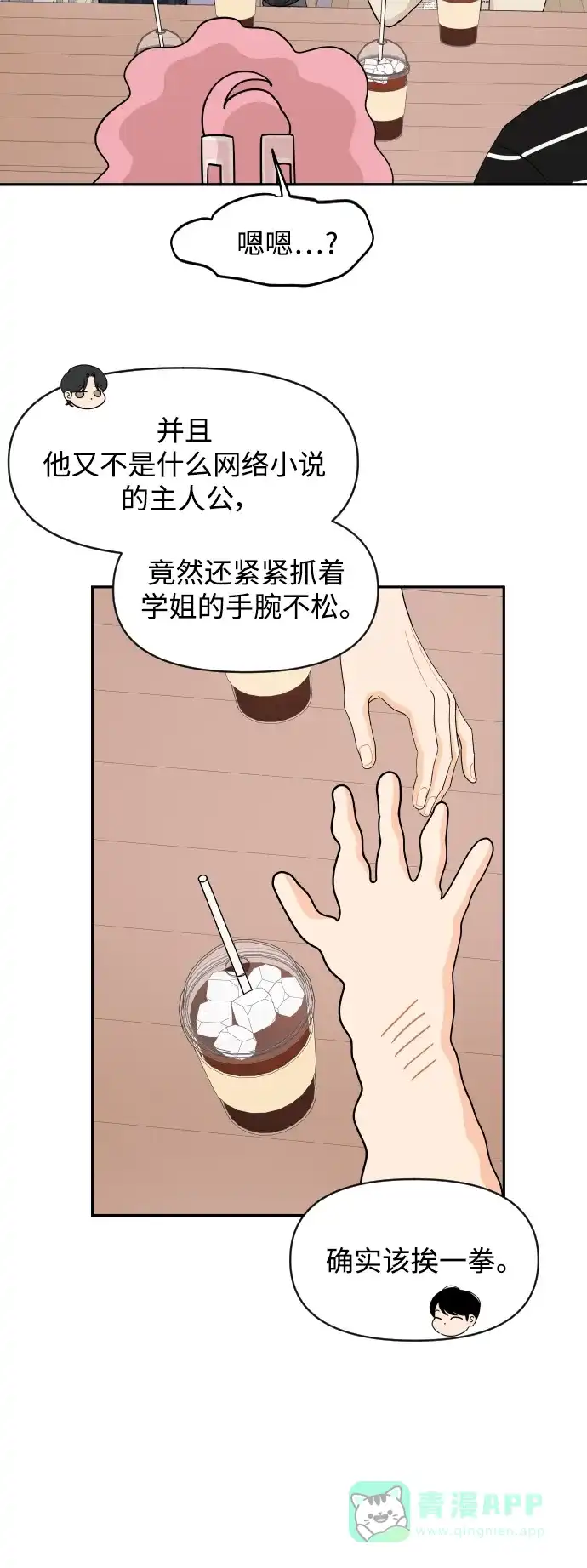 传闻中的吴潇姗 第38话 第15页