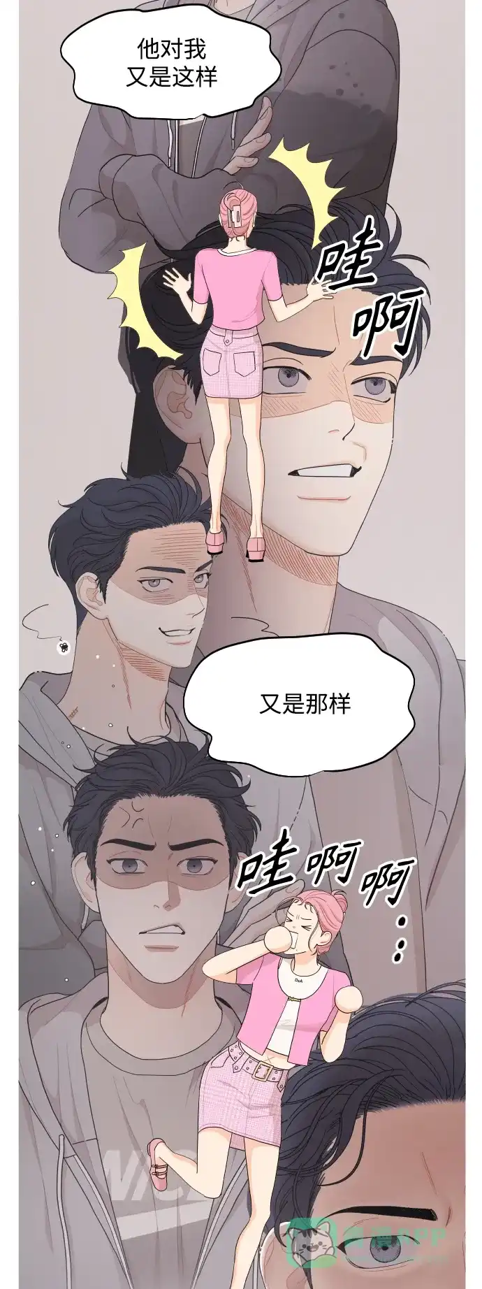 传闻中的吴潇姗 第38话 第11页