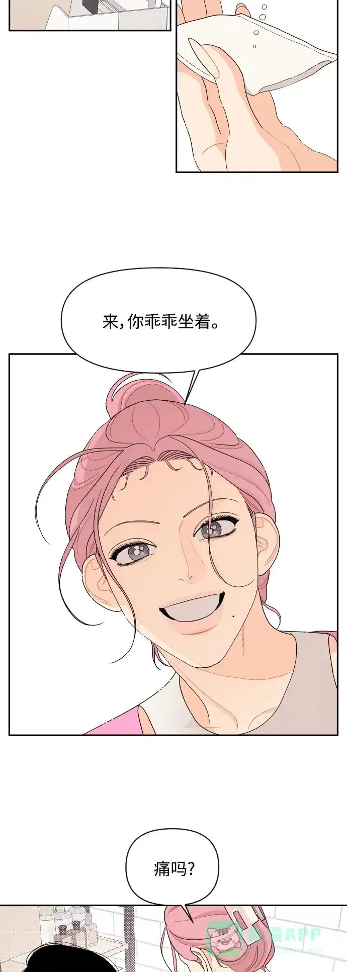 传闻中的吴潇姗 第38话 第27页
