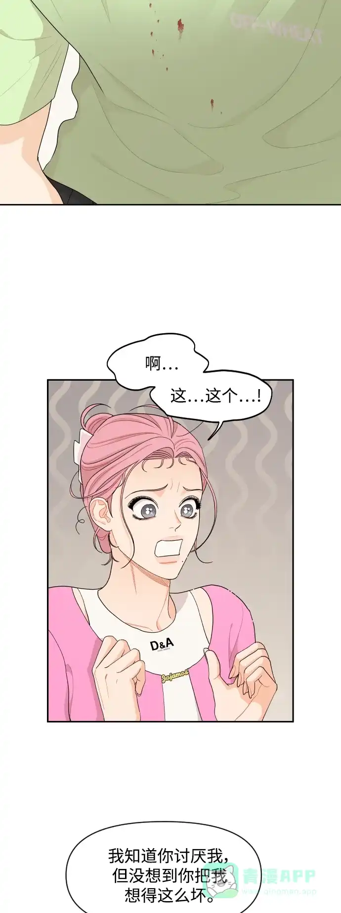 传闻中的吴潇姗 第38话 第3页