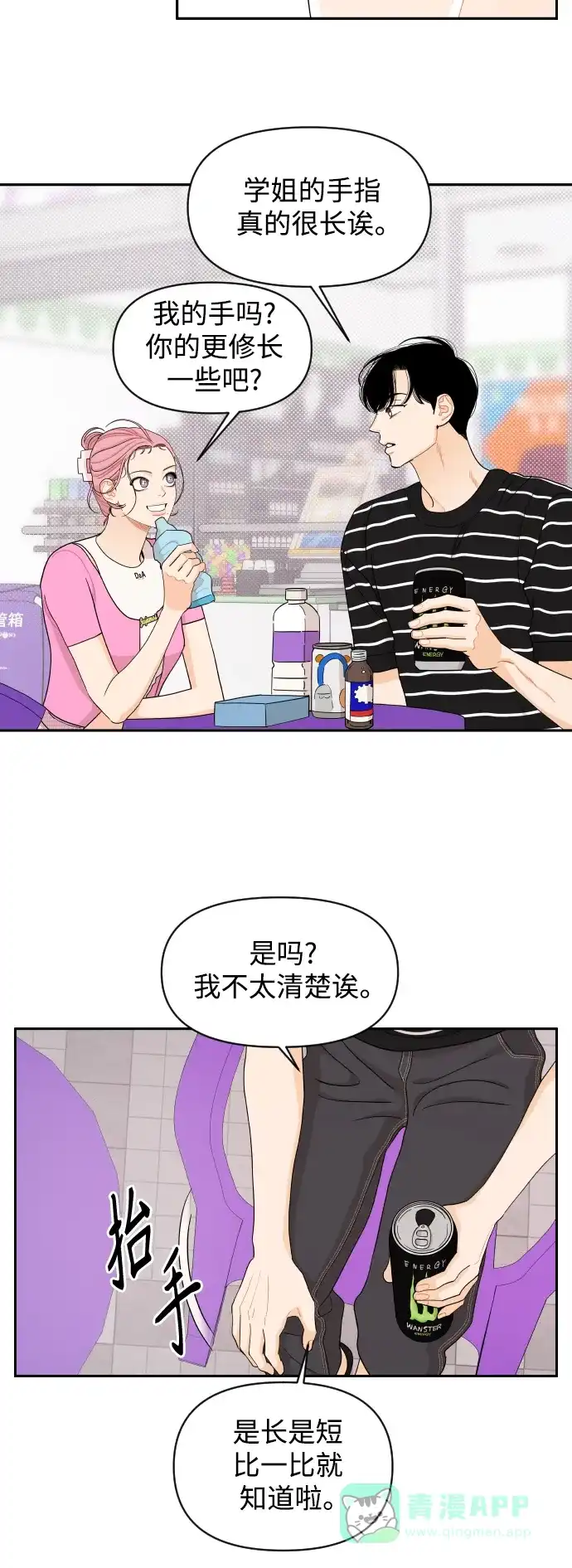 传闻中的吴潇姗 第38话 第34页