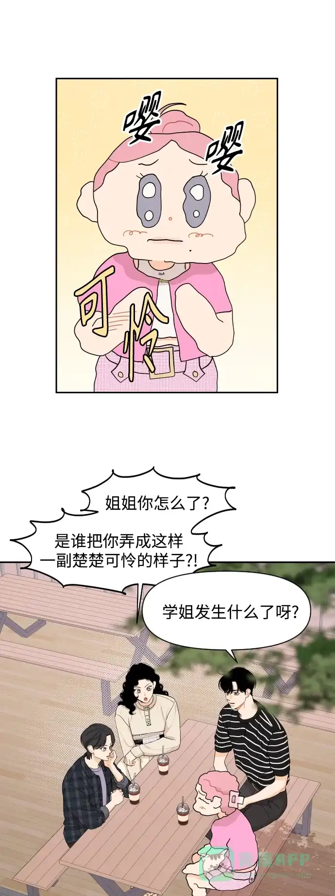 传闻中的吴潇姗 第38话 第9页