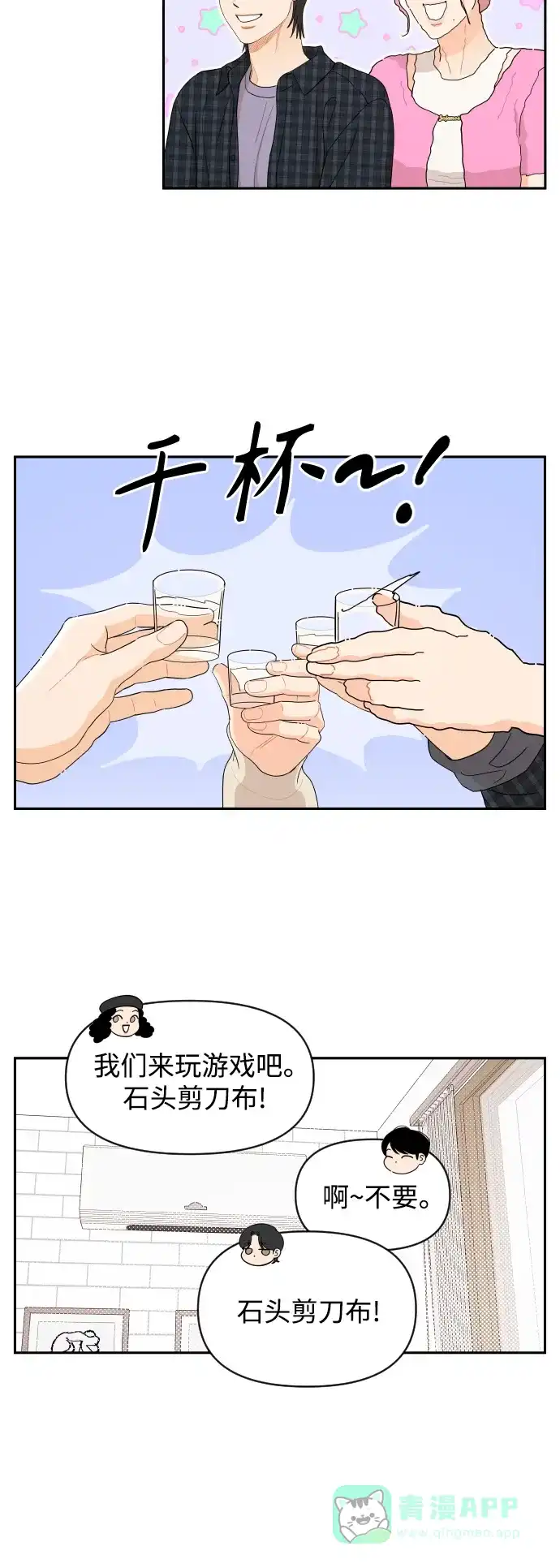 传闻中的吴潇姗 第38话 第21页